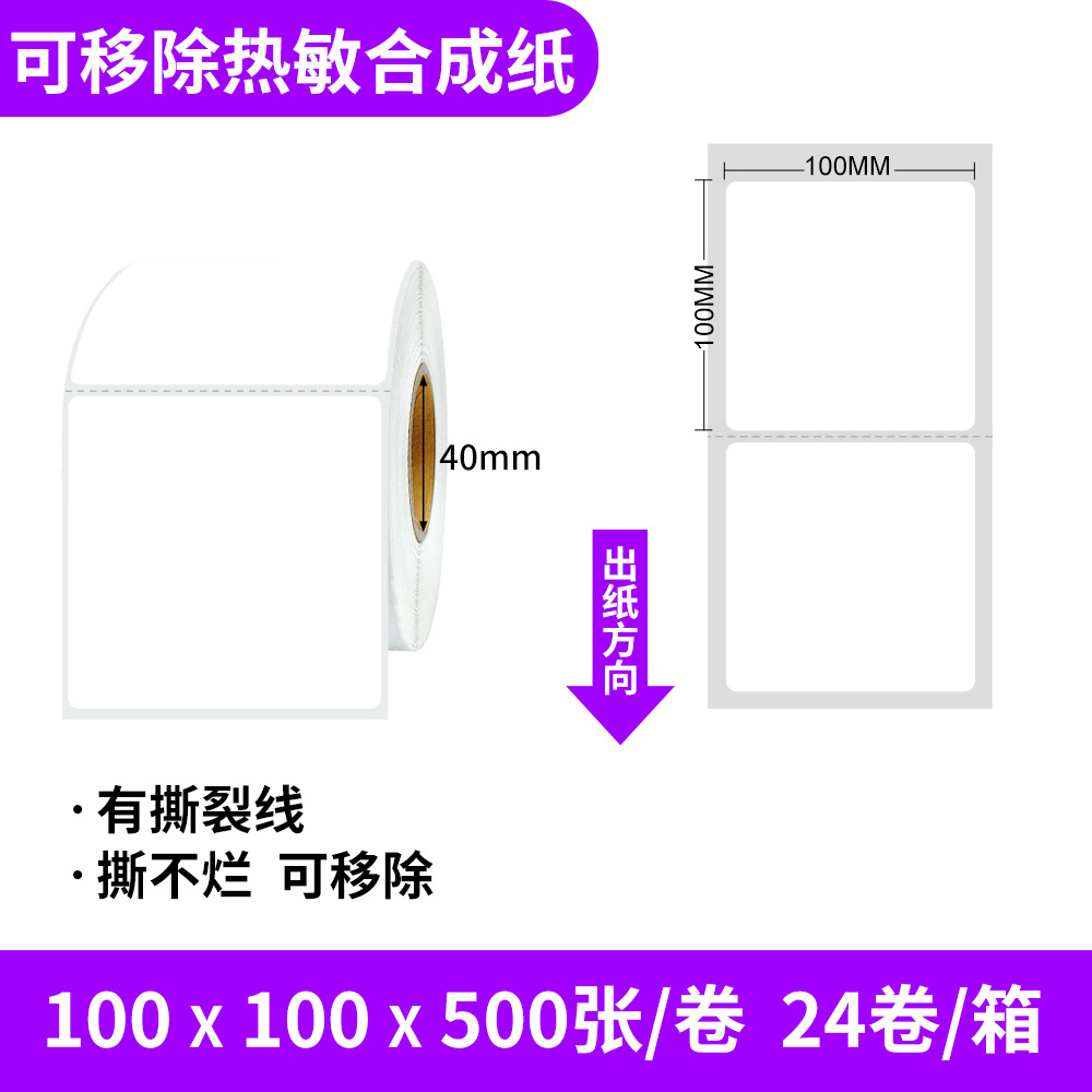Removable thermal synthetic paper; 100x100x500 sheets/roll
