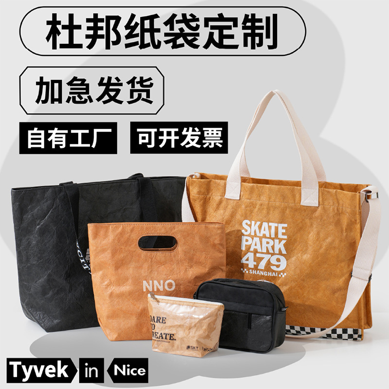 杜邦纸袋定制印logo防水双肩文创手提袋单肩斜挎复古托特包定做