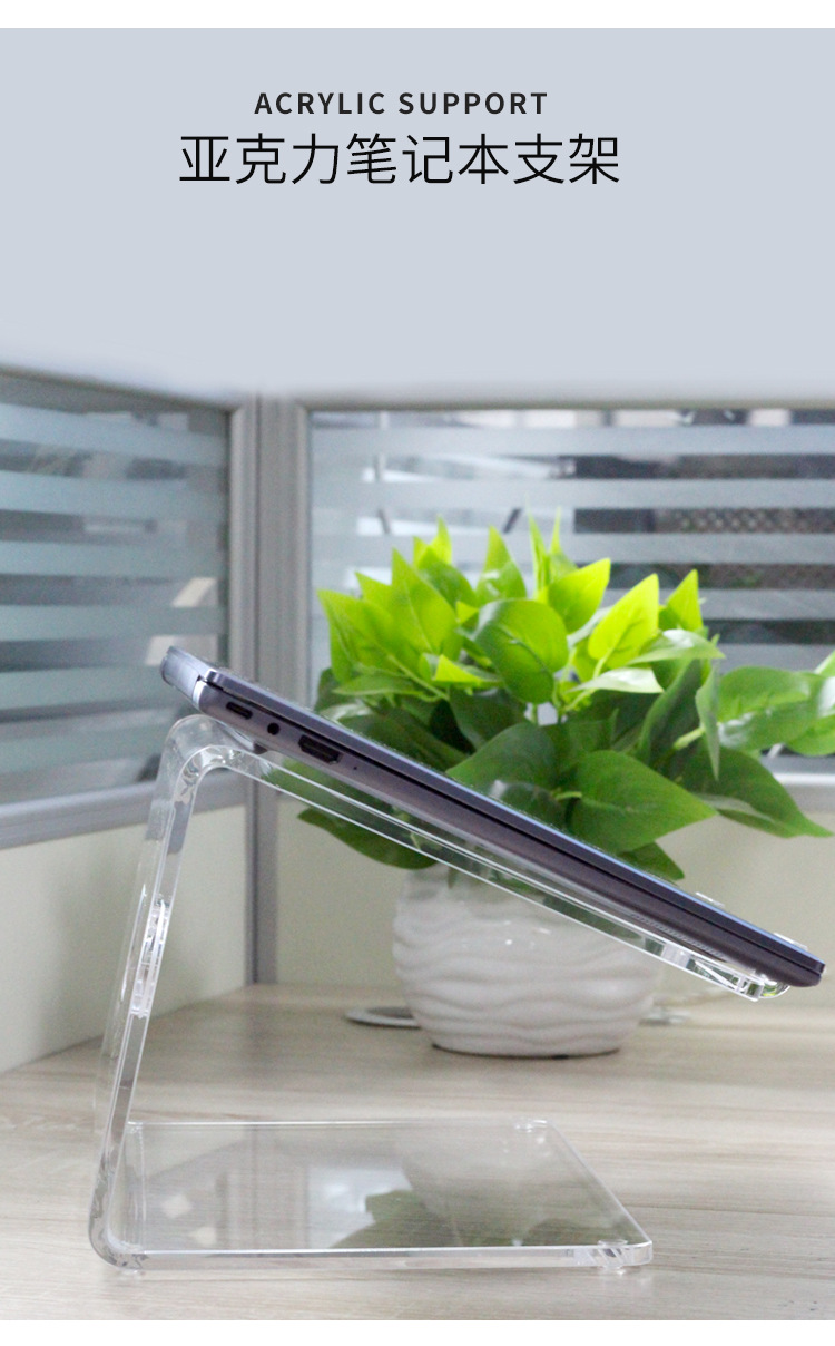 亚克力笔记本增高架