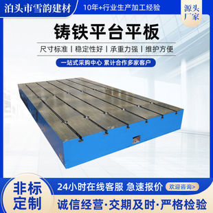 Factory cast iron platform flat cast iron measuring scribing flat welding table inspection Assembly cast iron platform