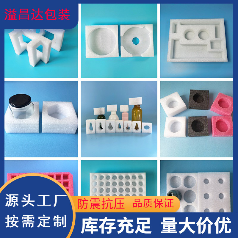 佛山EPE珍珠棉内衬 快递防震包装盒内托填充异形珍珠棉片材可分切