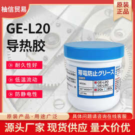 日本正品桶装黑色防静电耐久性工业润滑剂GE-L20导热胶批发现货