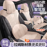 25 BYD Dolphin Intelligent Driving Edition Rams замшевая полупакетная подушка для седла, подушка для автомобильного сиденья, дропшиппинг
