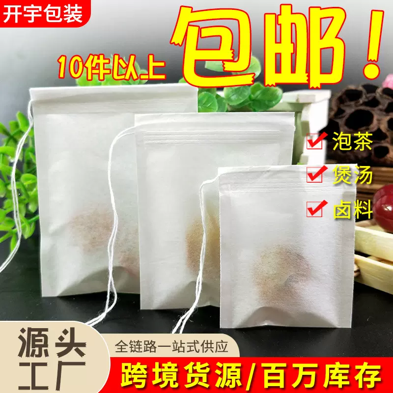 7*9厘米抽线滤纸袋一次性100个装过滤茶包调料袋煎药包茶叶茶包袋