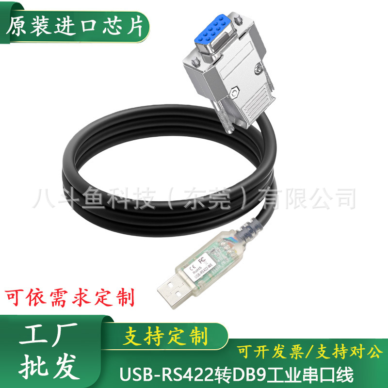 FTDI芯片USB转DB9孔 研华工控机连PC RS232 RS485 RS422 WE通讯线