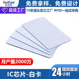 现货-ic白卡m1芯片加膜门禁卡批发校园取电卡考勤卡学校nfc白卡