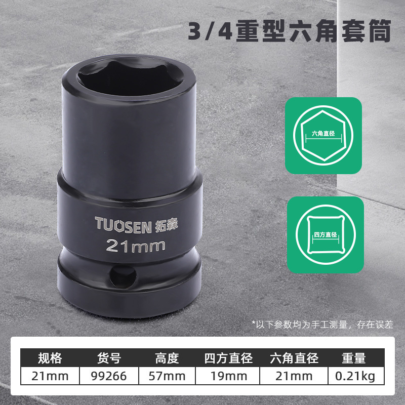 拓森3/4インチ風砲スリーブ六角スリーブヘッド気動スリーブヘッド重型気動延長スリーブレンチ|undefined