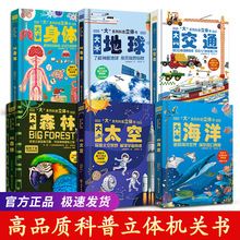 儿童3d立体书科普翻翻书大系列森林海洋交通太空地下地球科普绘本