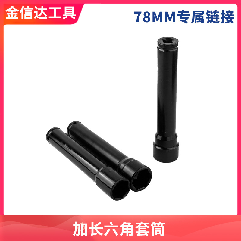 加长六角套筒内头空心扳手电动工具风炮全套装组合12mm14接杆套头