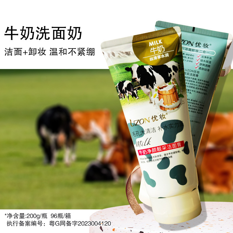 Cosmetic milk facial cleanser facial cleanser makeup remover 2 in 1 200g facial cleanser mild not tight factory wholesale