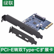 绿联 30773 PCI-E网卡转Type-c双口USB3.1扩展卡PCI-E转2*Type-C