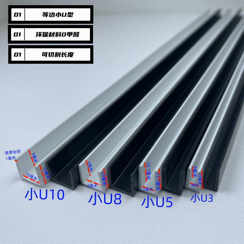 PVC small U-shaped strip for fish tank edging, U-shaped edging strip, glass frame strip, sliding track, groove, storage box, sliding mechanism PVC small U-shaped strip for fish tank edging, U-shaped edging strip, glass frame strip, sliding track, groove, storage box, sliding mechanism