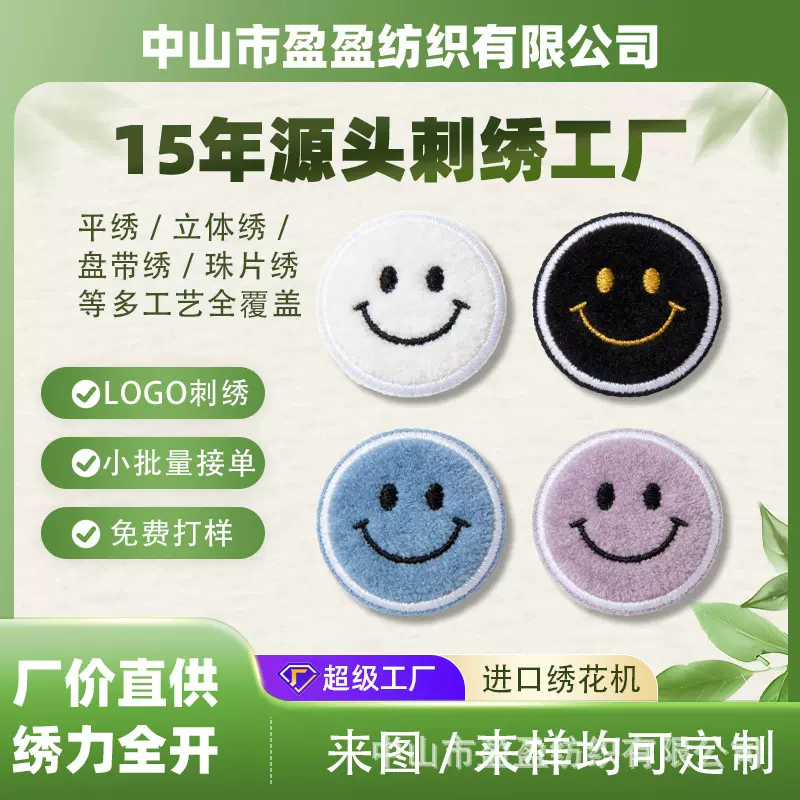 经典笑脸毛巾绣吧唧定制马口铁胸针雪尼尔立体布艺徽章校服胸针