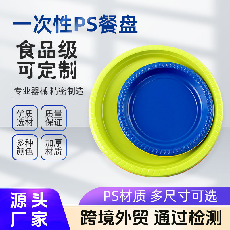Cross-border disposable plate PS plastic disc cake fruit party tray thickened outdoor barbecue picnic plate Cross-border disposable plate PS plastic disc cake fruit party tray thickened outdoor barbecue picnic plate