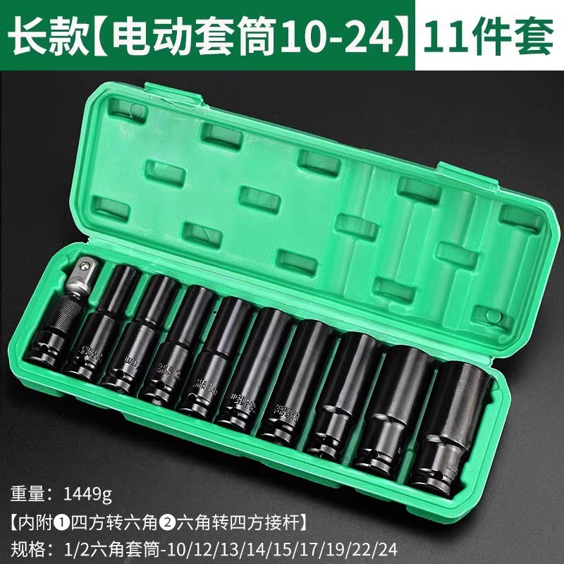 11 piece set 78mm long