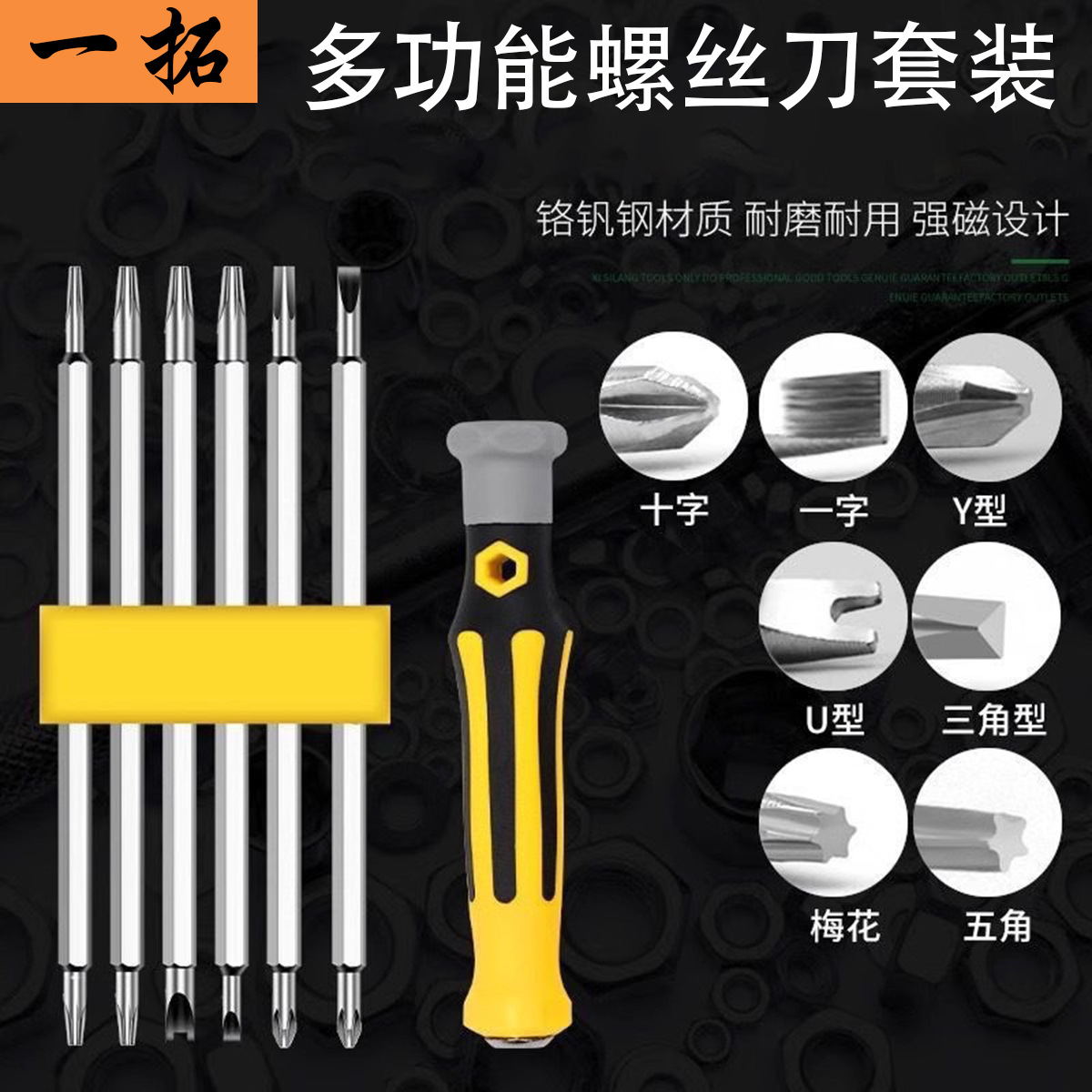 Cross-Shaped Plum Blossom Y-Shaped U-Shaped Mobile Phone Telecommunications Repair 1 Tool Screwdriver 6-in-1 Multi-Purpose Screwdriver Set