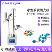 不锈钢小型胶囊抛光机 分选自动踢废除尘去粉 配合胶囊机连线