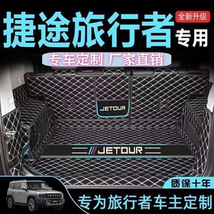 2024 Jietu Traveler Shanhai T2 Special Car Trunk Mat Surround Modified Trunk Mat Decoration New