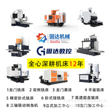 固达数控铣床磨床加工中心机械设备龙门双侧平面精密卧式立式铣车