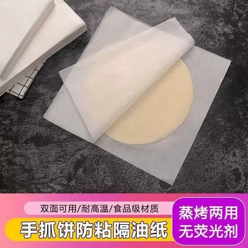 摆摊家用圆形葱油饼油纸隔油纸隔离膜冷冻不粘食品级手抓饼分隔纸