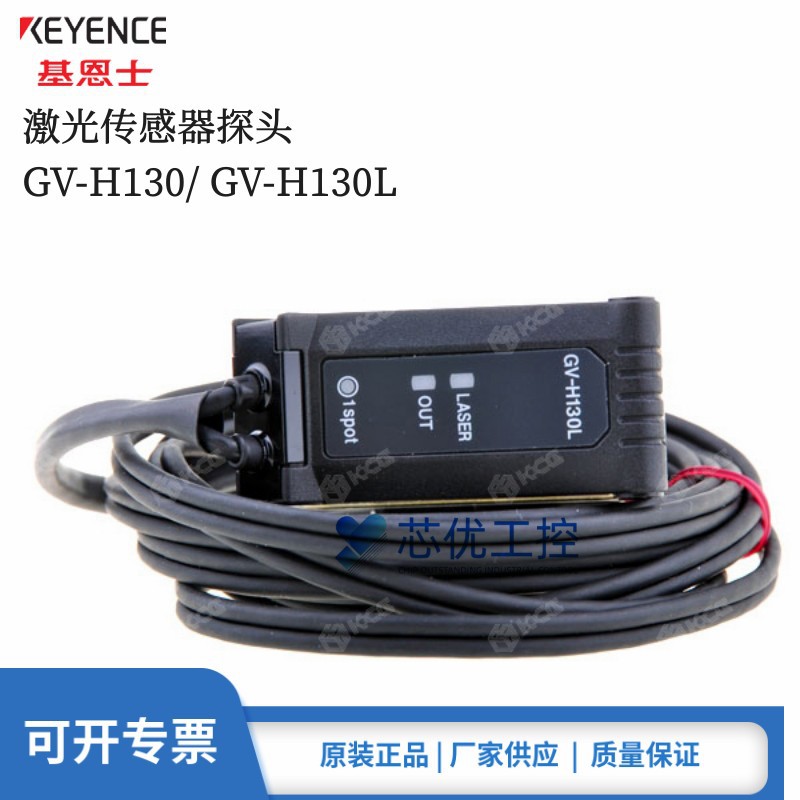 原装正品KEYENCE基恩士GV-H130 GV-H130L激光传感器探头中距离型