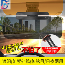 车载遮阳板防眩镜亚克力车用日夜镜 汽车用品夜间防远光灯护目镜
