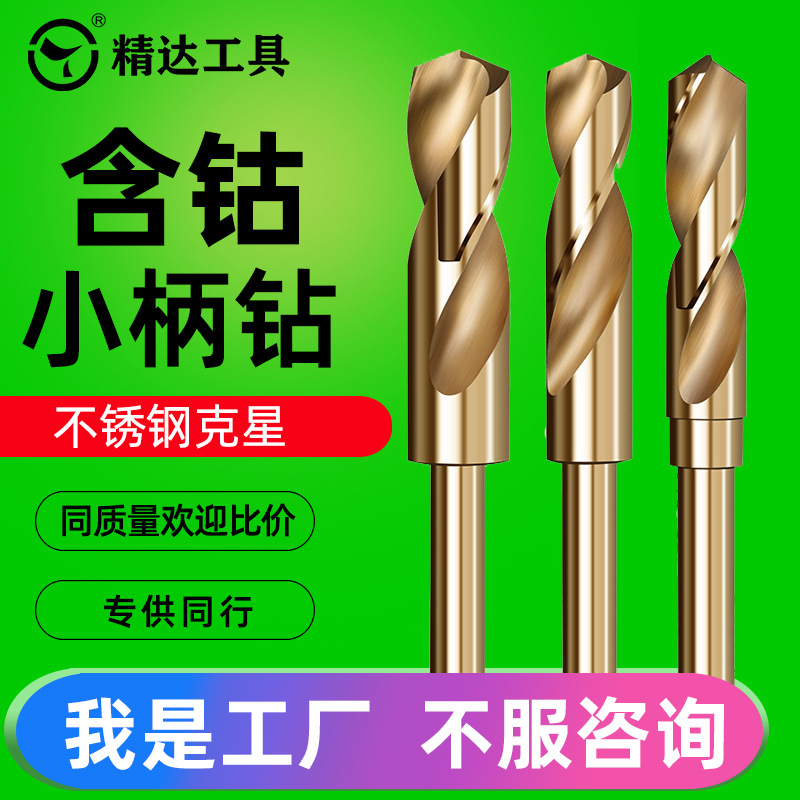 麻花钻头1/2小柄等柄钻含钴高速钢不锈钢金属木工扩孔器电钻打孔