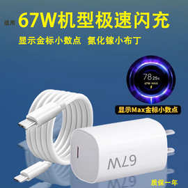 适用小米67WGaN氮化镓小布丁充电器套装15/14金标快充头双type-c