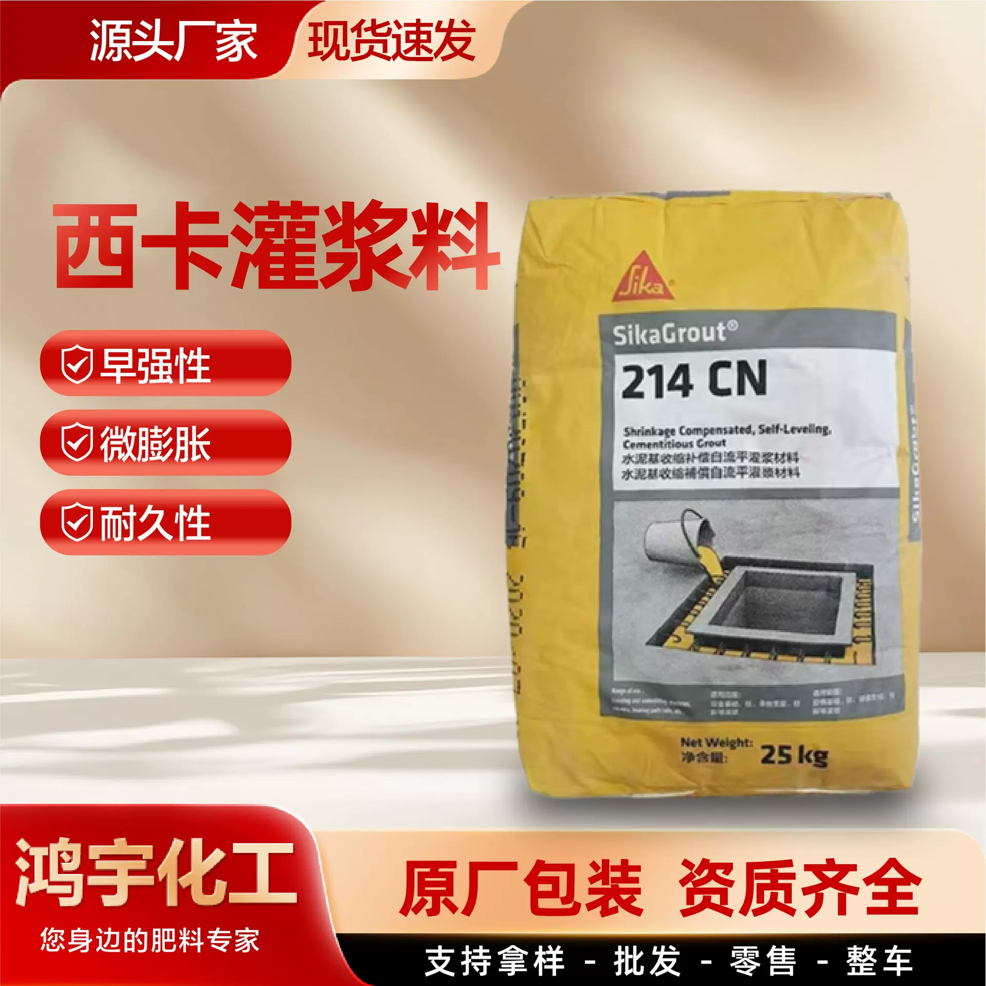 SikaGrout二次灌浆料/瑞士西卡113-C60mpa，214-C80mpa水泥灌浆料