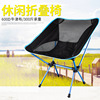 outdoors Folding chair Leisure chair Camping chair Portable Moon Chair aluminium alloy Folding chair Manufactor Direct selling Fishing Chair