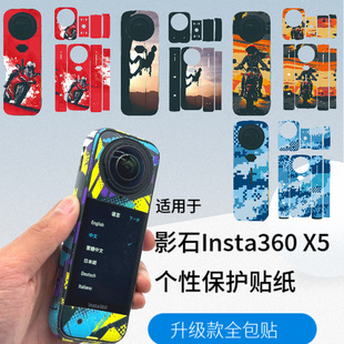 CQT is suitable for shadowstone insta360 X5 sports camera all-inclusive protective film seamless personality color change sticker