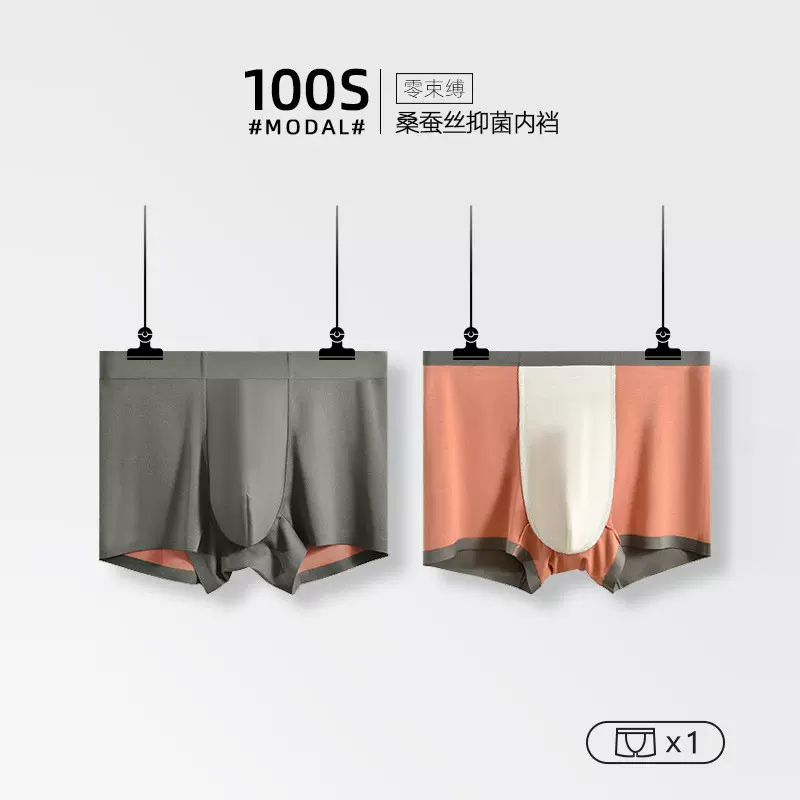 新款浙锦同款100S双面莫代尔无痕中腰男士内裤桑蚕丝抗菌内裤批发