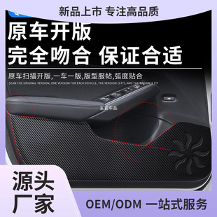BYD Qin PLUSDMi car interior supplies artifact modification accessories PLUS door anti-kick pad DMI Yuyan
