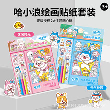 哈小浪绘画贴纸套装贴纸书儿童3-6岁创意涂鸦本绘画册贴贴画玩具