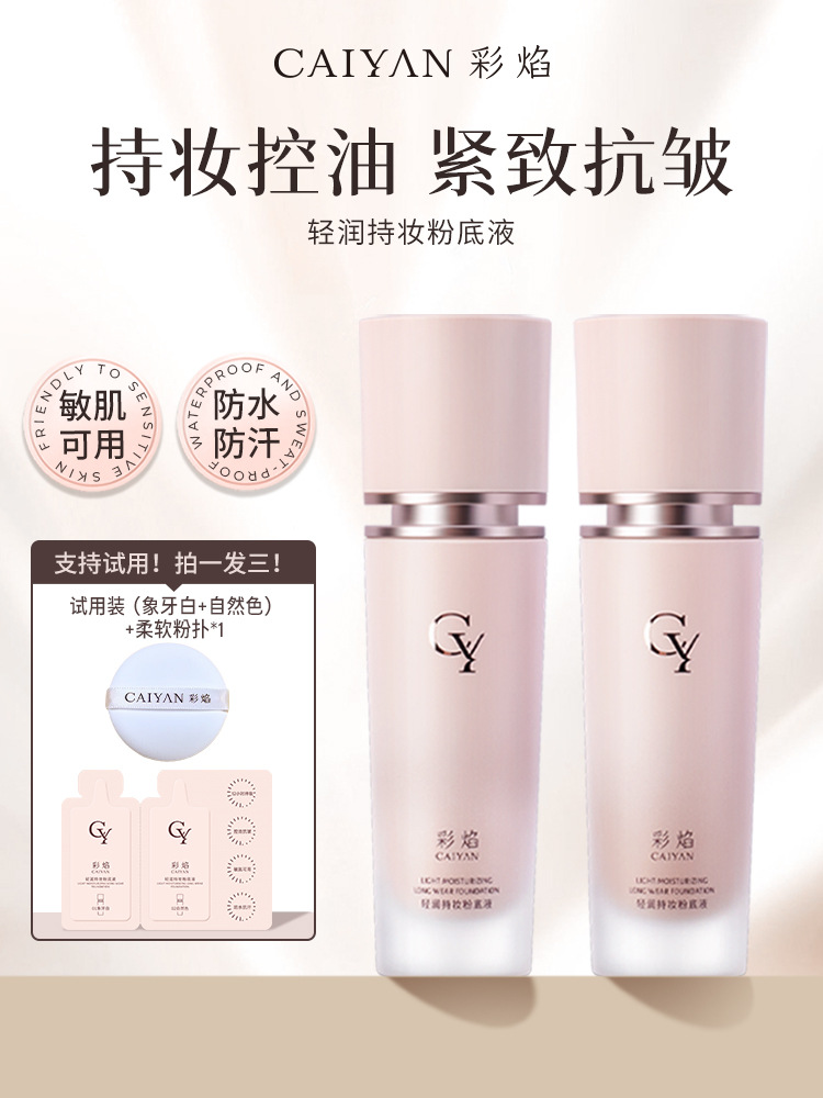 컬러풀 플레임 리퀴드 파운데이션 아이보리 화이트 트라이얼 사이즈 + 파우더 퍼프