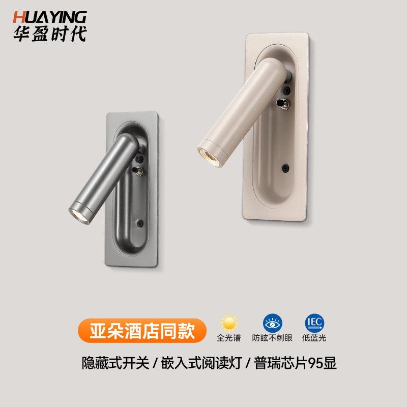 亚朵全季酒店床头阅读壁灯嵌入式壁灯卧室床头阅读灯可调角度射灯|undefined