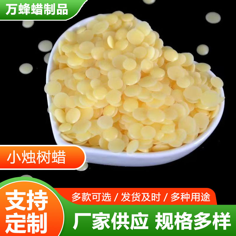 小烛树蜡巴西蜡增亮汽车打蜡增亮被膜剂棕榈蜡小烛树蜡巴西蜡现货