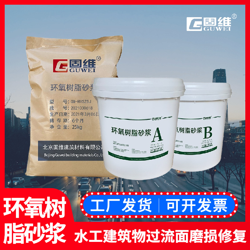环氧树脂砂浆公路桥梁防水修补加固材料