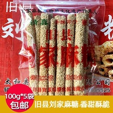 阜阳太和特产旧县刘家麻糖纯手工芝麻杆麦芽糖棍灶糖酥糖5袋包邮