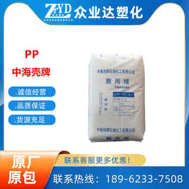 PP中海壳牌 EP548R注塑级高抗冲高流动家电家用货品聚丙烯PP原料