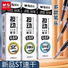 晨光2672按动替芯ST黑色0.5速干大容量按动中性笔笔芯刷题笔黑芯