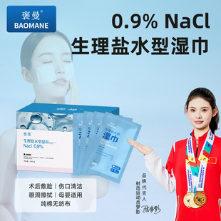 Bauerman Saline Wet Wipes Sterile Facial Application Wound Wiping Water Light Postoperative Cleaning 0.9% Sodium Chloride Cleaning Cotton
