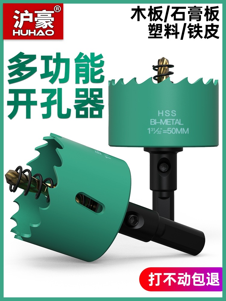 木工开孔器金属铁皮铝合金手电钻转孔器木板塑料75开口器打孔钻头
