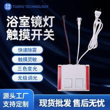 24W一体双开卫浴室镜触摸开关Led灯无极调光除雾智能镜感应开关