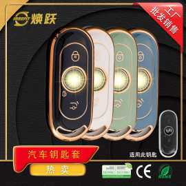 焕跃热销汽车钥匙保护套适用威马EX5 EX6 W6通用22款防磨损钥匙包