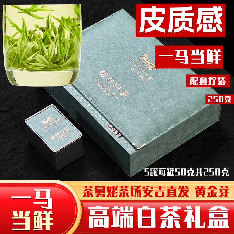 [One Horse Delivers Fresh White Tea] 2026 Anji New White Tea, 250g Gift Box, Premium Fresh and Refreshing Green Tea, Served Before the Spring Festival
