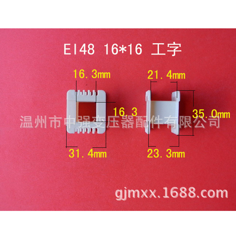 厂家大量供应低频EI48 16*16工字环保增强尼龙变压器骨架  骨架