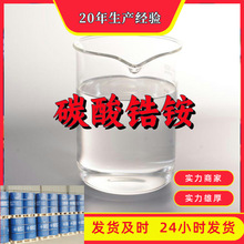碳酸锆铵  实力商家量大优惠回复及时售后有保障山东浙江福建江苏