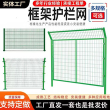 定制高速公路护栏网河道果园隔离围栏圈地养殖双边丝框架护栏网