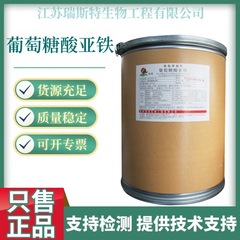 グルコン酸第一鉄食品級グルコン酸第一鉄1kgから注文を歓迎します。